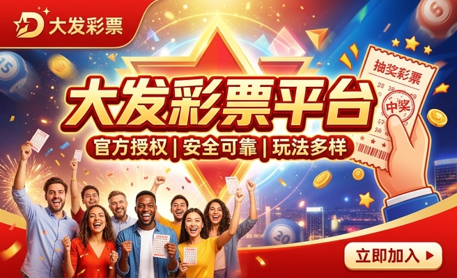 大发快三APP自助领取彩金38