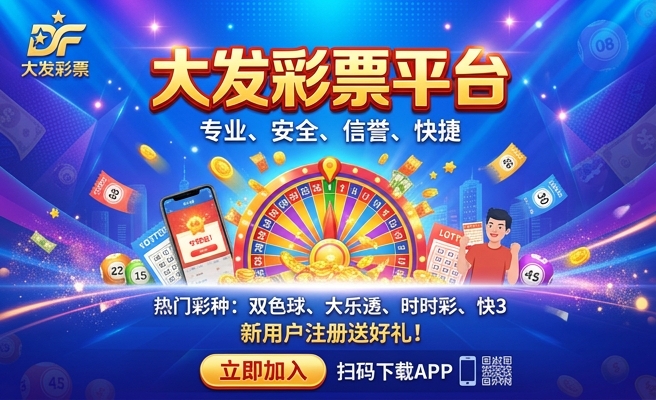 大发彩官网app下载安装手机版
